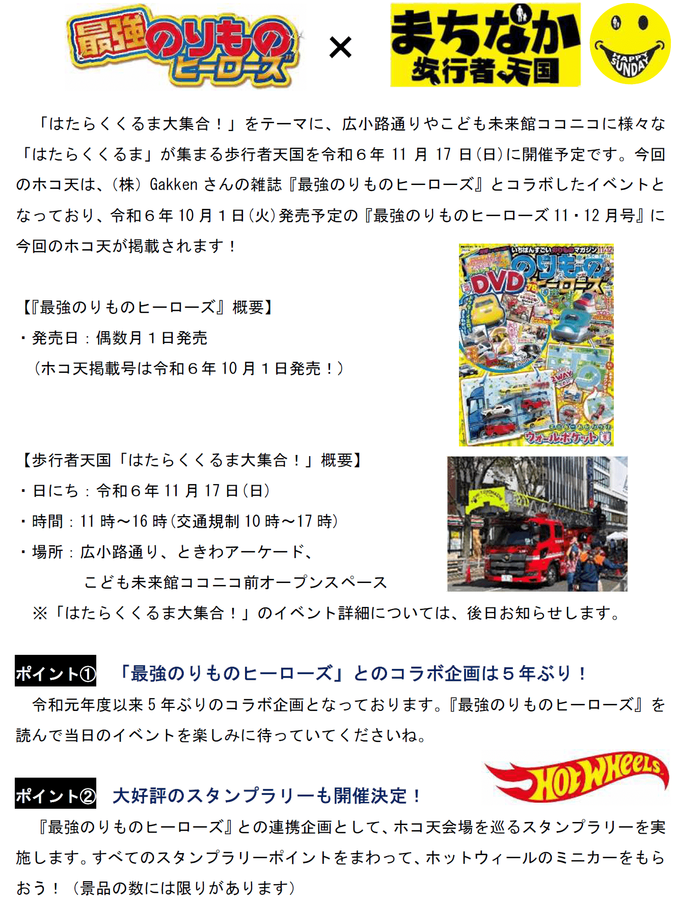 学研とホコ天がコラボします